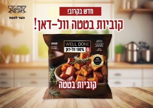 קוביות בטטה