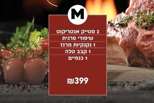 חבילת M