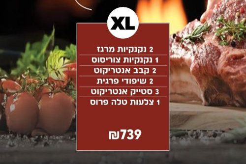 מארז XL