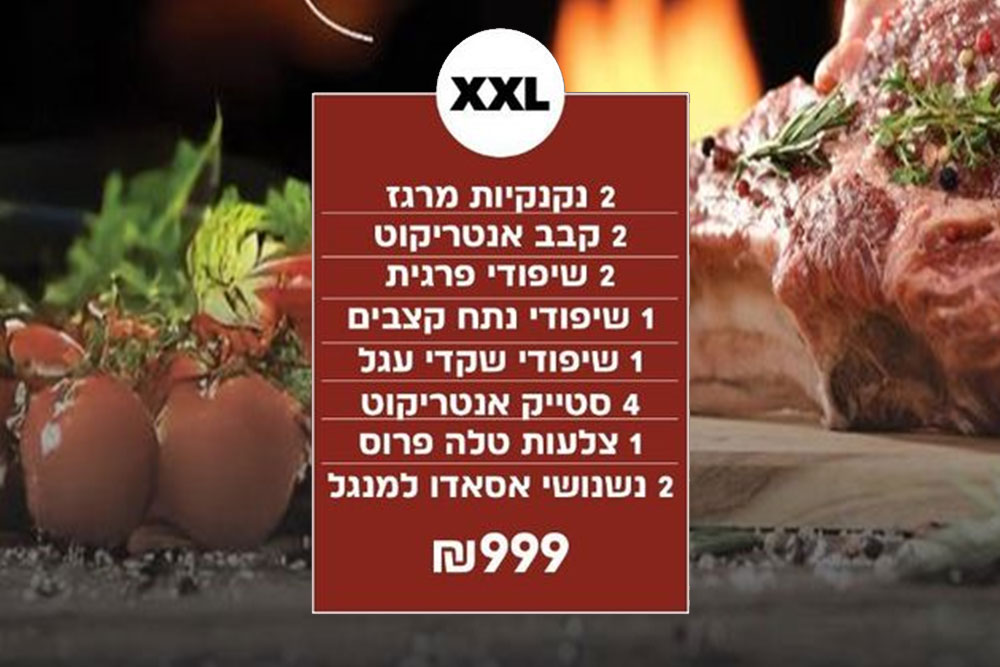 מארז XXL