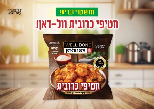 חטיפי כרובית